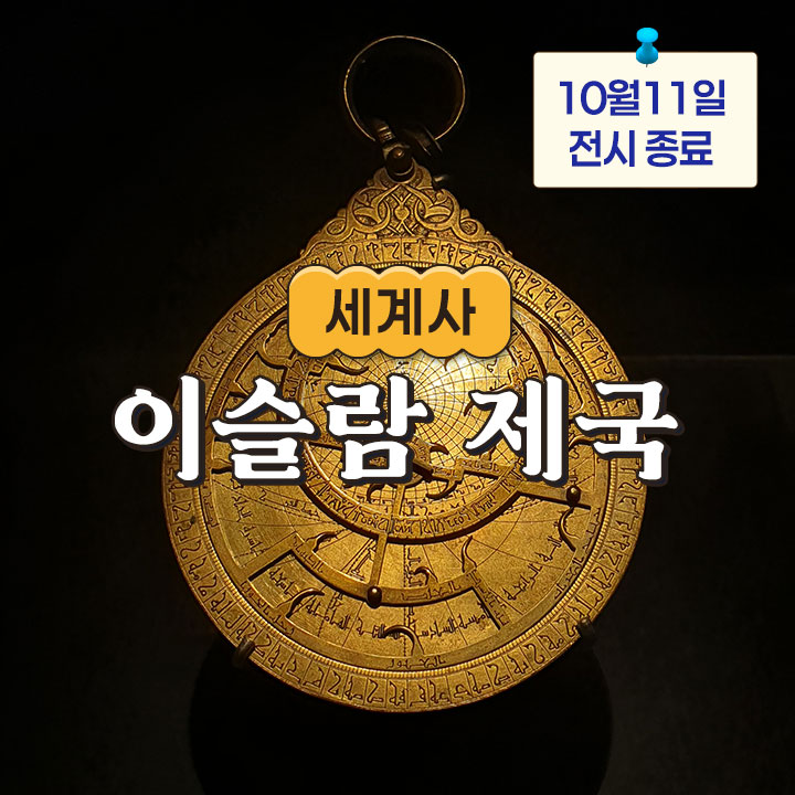 [세계사] 이슬람 제국 