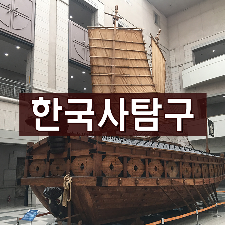 [한국사탐구] 임진왜란과 병자호란