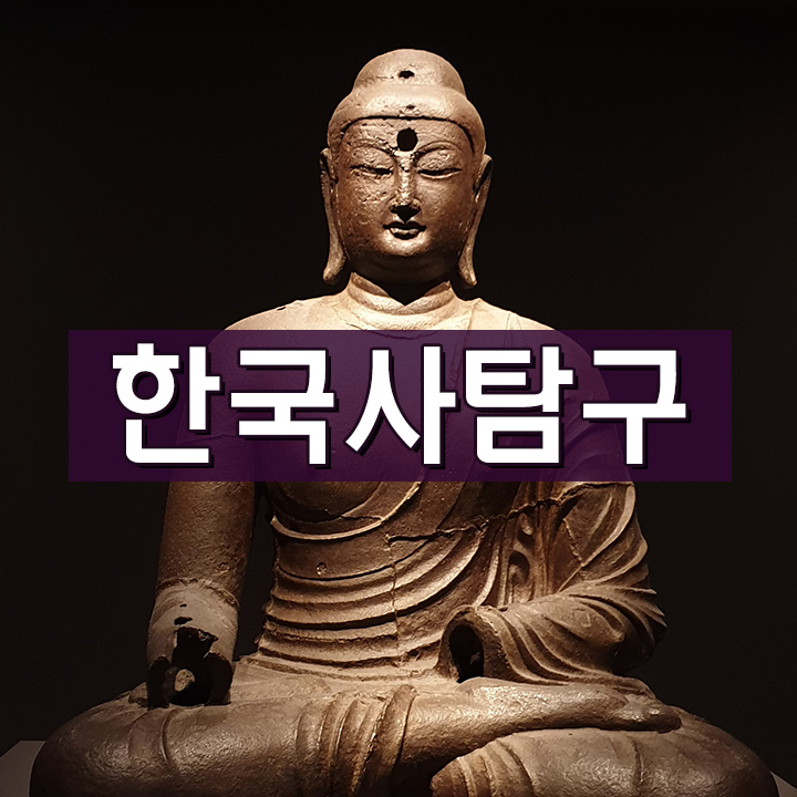 [한국사탐구] 신라의 통일과 발해의 등장