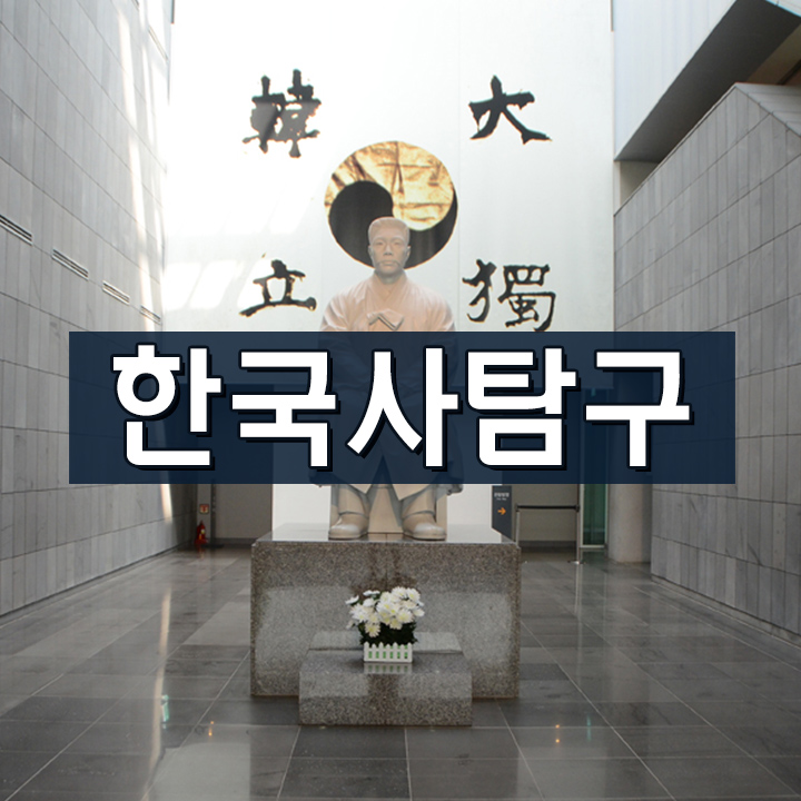 [한국사탐구] 하얼빈 의거와 안중근