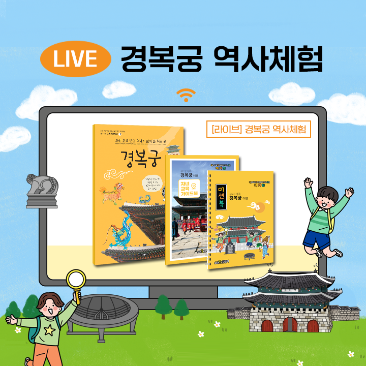 [라이브] 경복궁 역사체험